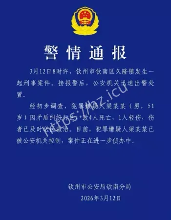 广西钦州灭门案